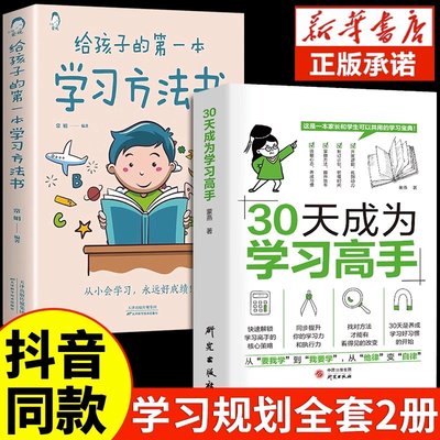 抖音同款】30天成为学习高手正版