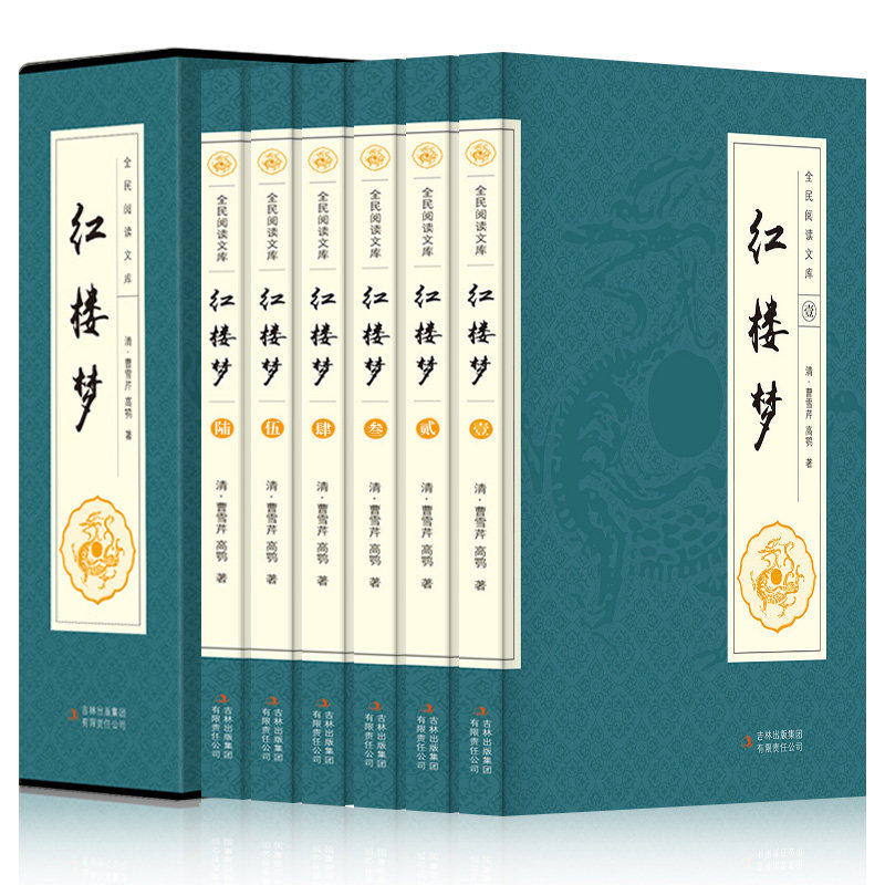 插盒精装6册 红楼梦 全套原著无删减套装中国古典四大名著之首 古典