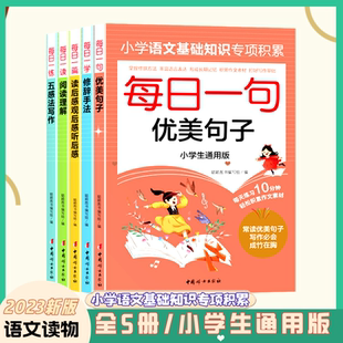 每日一篇 小学生读后感观后感听后感大全配套人教版小学语文作文书大全三四五六年级带有读后感的课外书阅读必读正版优秀作文选