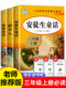 课外书阅读书籍正版 3年级读物三上快乐读书吧人教版 全套3册安徒生童话格林童话全集稻草人书三年级上册读