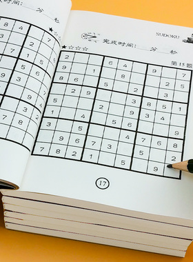 数独书九宫格幼儿中小学生青少年初高中生逻辑思维阶梯训练题集本练习儿童入门益智初高级成人填字游戏书智力开发读越玩越聪明的