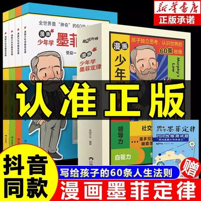 全4册漫画少年学墨菲定律儿童认