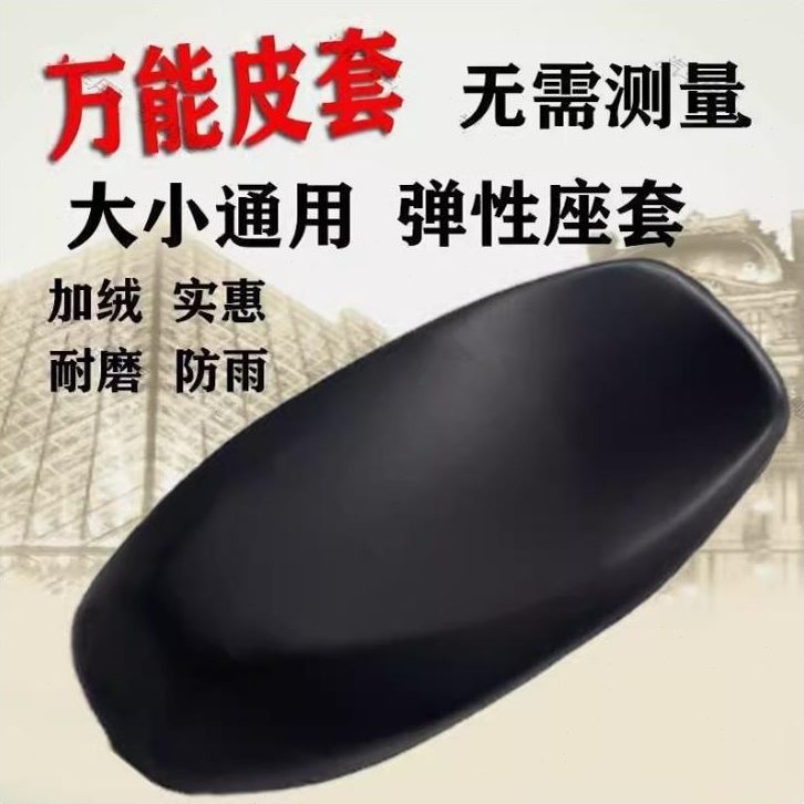 星小龟王立坐垫套小牛五电动车万能豹爱玛绿小刀马驹防水防晒钻
