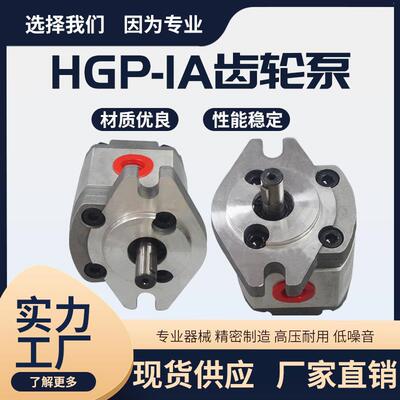 HGP正品高压齿轮泵HGP-1A-2A-3A全型号齿轮泵油泵液压泵头总成
