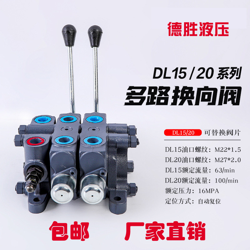 多路阀分配器液压厂家DL15 20系列多路换向阀液压分配器多路阀