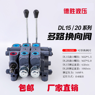 多路阀分配器液压厂家DL15 20系列多路换向阀液压分配器多路阀