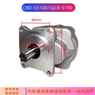 汽车液压泵GJCB 5100齿轮油泵高压货车 5100油泵CBD