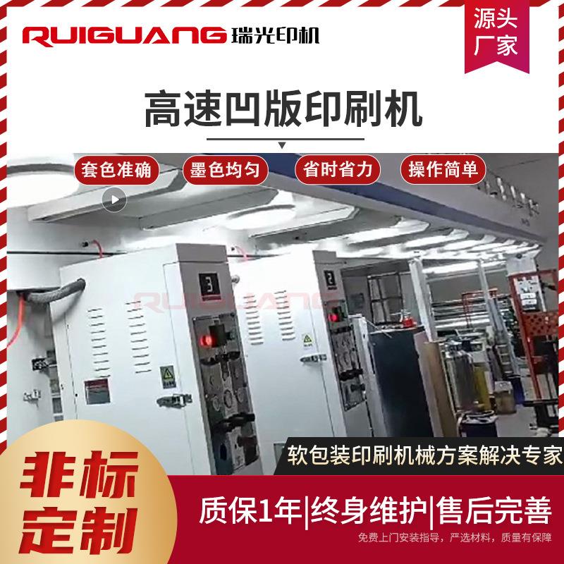1350型2色印刷复合烘箱印刷机塑料薄膜电脑高速凹版印刷机
