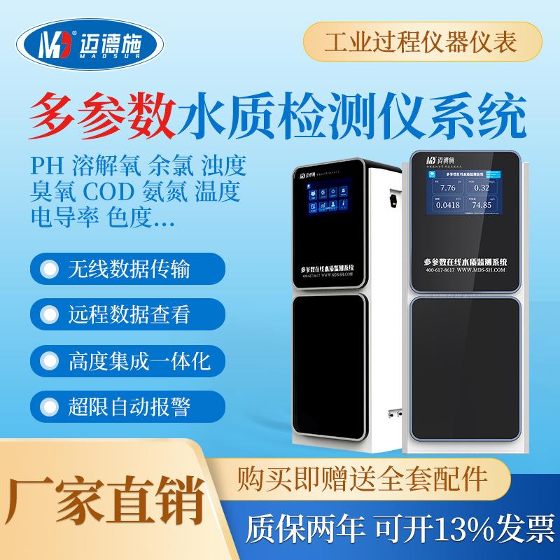 在线COD分析仪余氯温度高精度工业污水土壤多参数智能水质检测仪