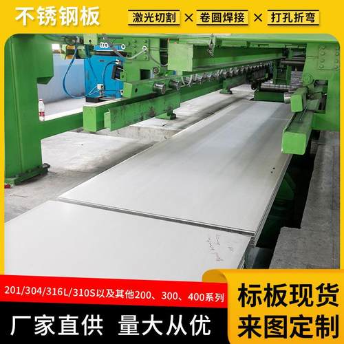 304不锈钢板热轧中厚板现货201316L310S厂家直供激光切割