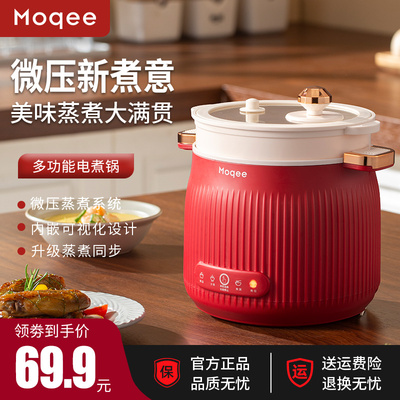 Moqee摩奇/微压电饭锅小型家用陶瓷釉不粘多功能电火锅蒸煮一体锅