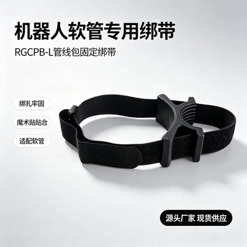 机器人软管专用绑带式固定底座