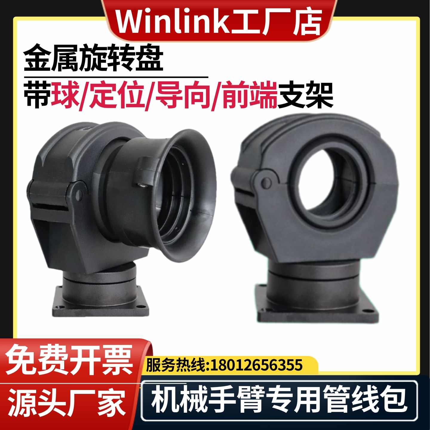 萬向金屬旋轉帶球/導向固定支架