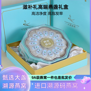 印尼溯源码孕级燕窝干盏礼盒高净度免挑毛燕盏滋补正品好货