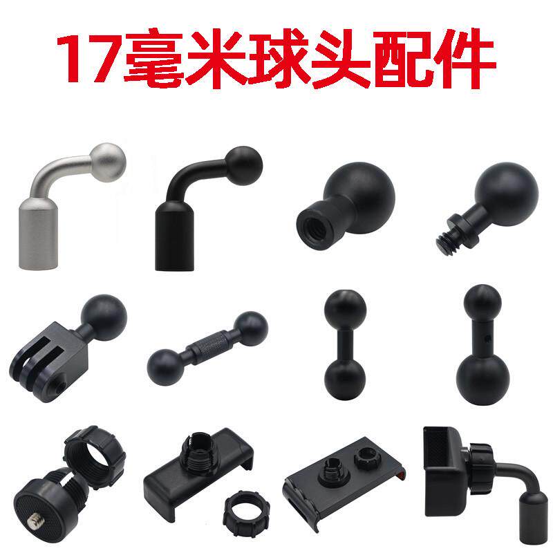 17mm球头手机夹配件运动相机平板支架拓展连杆球GoPro车载铝合金