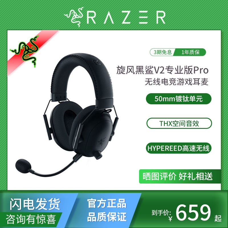 Razer雷蛇旋风黑鲨V2专业版Pro无线头戴式7.1电竞游戏耳机麦克风