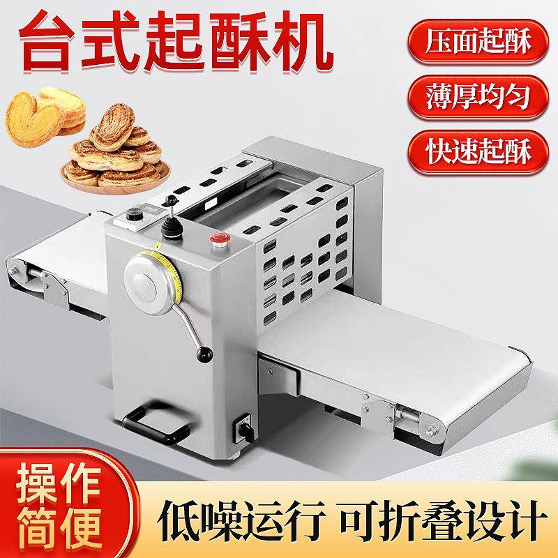 商用台式不锈钢起酥机开酥机自动小型酥皮机面团加工设备机器节能