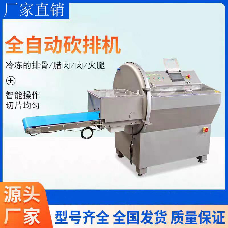 砍排机商用全自动25型冻肉肉卷牛排切片机胫骨砍排机全自动砍排机