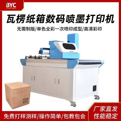 瓦楞纸数码打印机小批量包装盒彩印设备纸箱高速全自动印刷机厂家