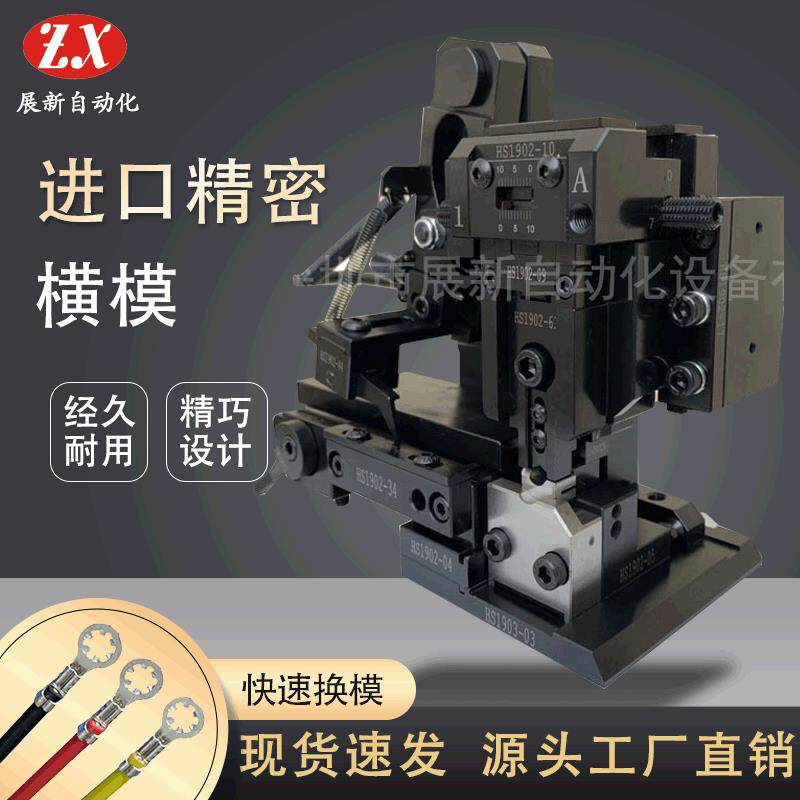 精密横模卡式模端子机模具自动压接模具OTP模具配件