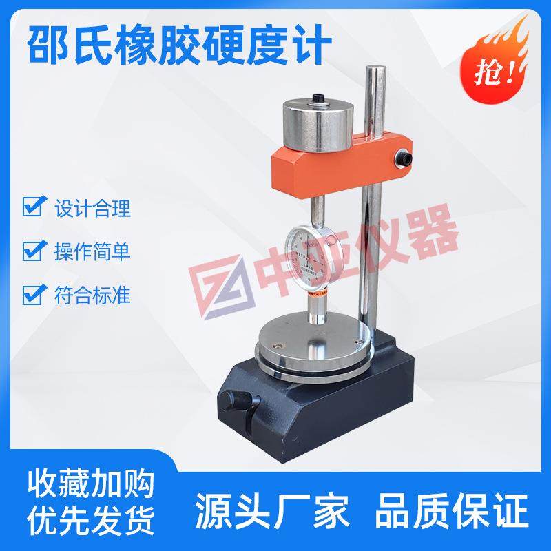 LX-A邵氏橡胶硬度计橡胶硬度计邵氏硬度计