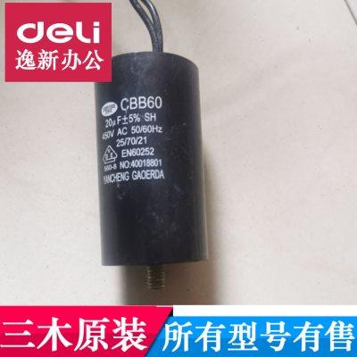 三木碎纸机配件9511马达电机电容 三木sd9520启动电容等配件