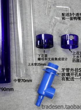 鱼缸三重溢流 亚克力三重溢流管套装 蓝色半透明 溢流管件 上下水