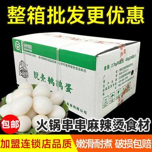 乡阔佬清水鹌鹑蛋2.7kg整箱6袋去壳火锅商用餐饮装 串串冒菜食材