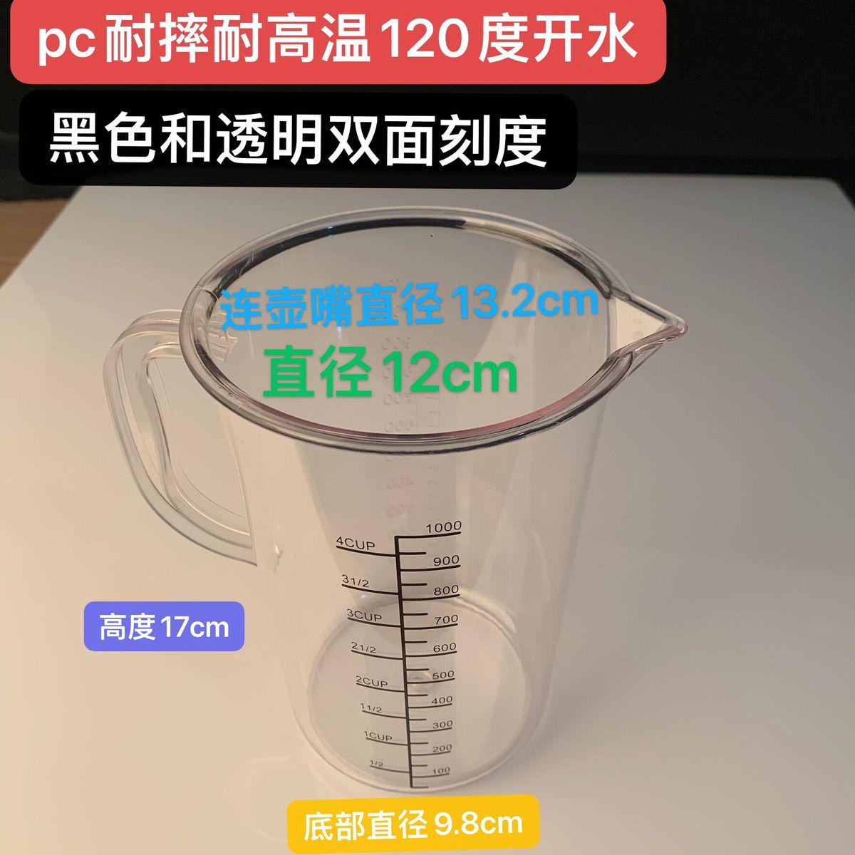 亚克力塑料量壶500ml带刻度PC加厚3000ml耐高温奶茶厨房烘培量杯