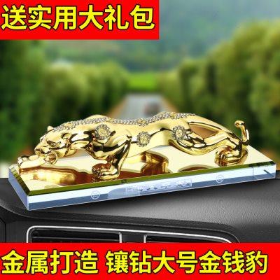 高档汽车摆件金钱豹招财霸气装饰品车载车内男士中控台个性香水座