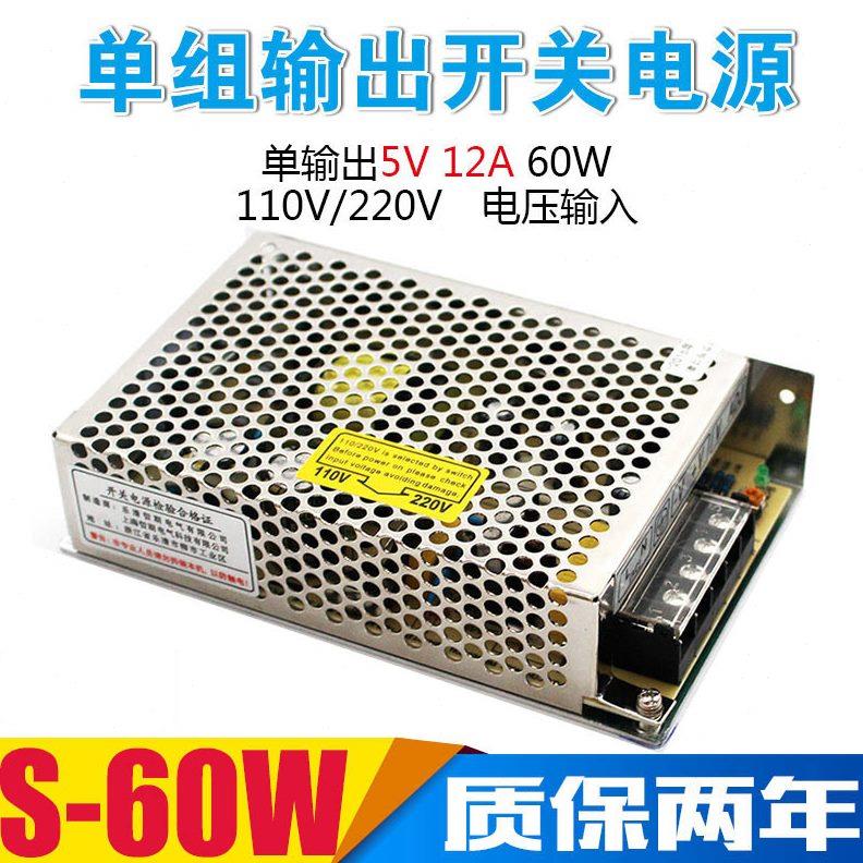 开关电源5V12A直流60W电源 AC转DC s-60-12V5A 24V2.5A 15V4A
