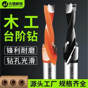 台阶钻头三合一钻头侧孔机台阶钻头合金二级台阶钻头木工沉孔钻头