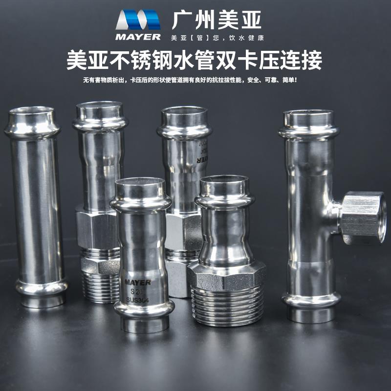 美亚304薄壁双卡压等径外螺纹转换接头4分6分自来水供水管道配件