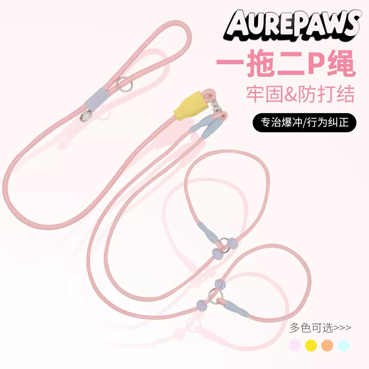 一拖二小中大型犬多头牵引绳