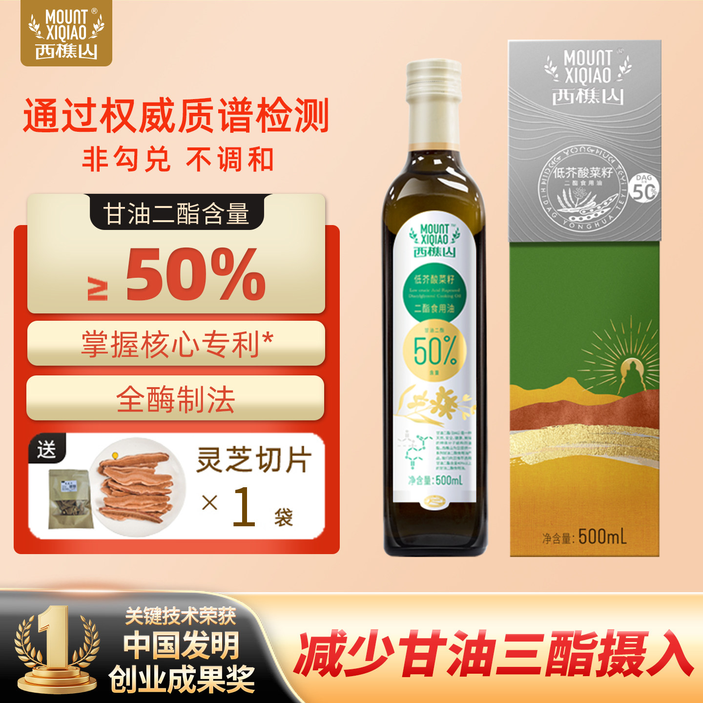 西樵山50%低芥酸菜籽二酯油 甘油二脂食用油减负健康 500ml/瓶,粮油调味/速食/干货/烘焙,菜籽油,淘宝优惠券,粉丝福利购,淘宝优惠卷