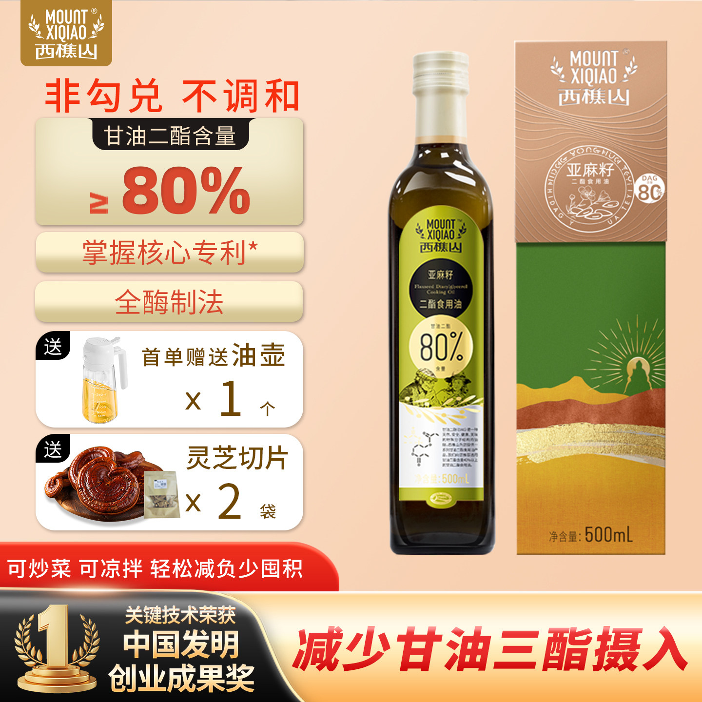【年货节】西樵山80%高含量亚麻籽二酯食用油甘油二脂500ml/瓶,粮油调味/速食/干货/烘焙,亚麻籽油,淘宝优惠券,粉丝福利购,淘宝优惠卷