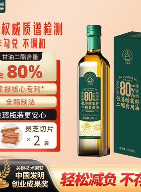 小谷围80%高DAG含量低芥酸菜籽二酯食用油 二酯油 健康好礼