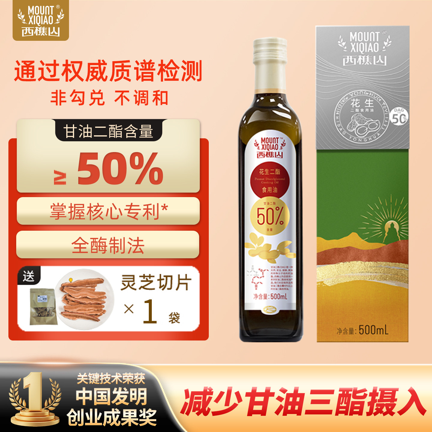 西樵山50%花生二酯食用油 甘油二脂油 营养健康 500ml/瓶,粮油调味/速食/干货/烘焙,花生油,淘宝优惠券,粉丝福利购,淘宝优惠卷