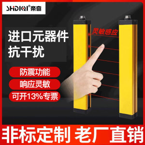 帝奇安全光栅光幕传感器冲床保护防夹手红外光电对射护手感应报警