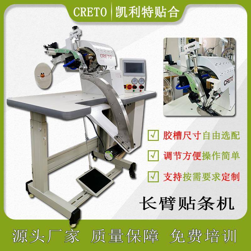 长臂贴条机TPU胶膜无缝贴合内衣内裤瑜伽服上胶机凯利特东莞设备