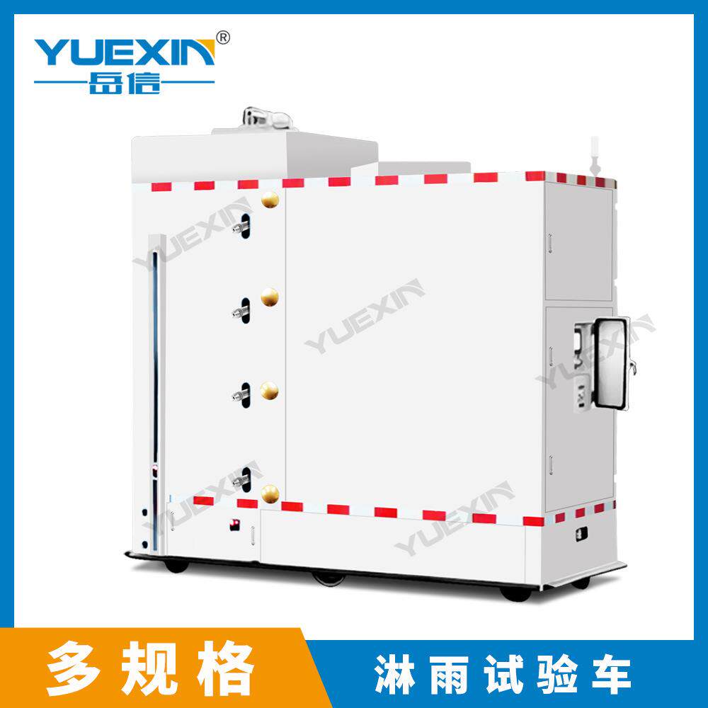 变压器防水试验房喷水车集装箱雨淋装置IP54淋雨试验台冲水测试机