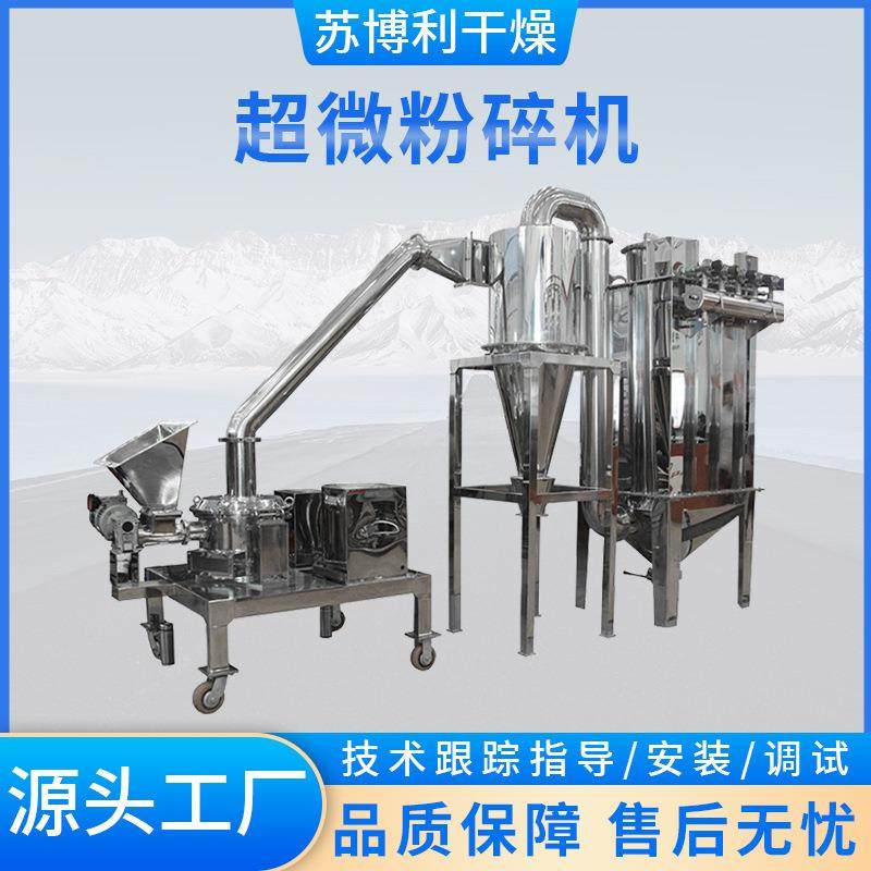 不锈钢立式超微粉碎机药材酸枣仁超微打磨机黄芪西洋参粉碎机设备
