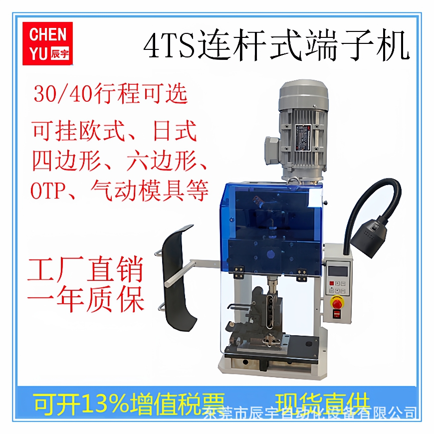 东莞厂家现货静音端子机4T欧式端子机含保护罩可挂各种模具