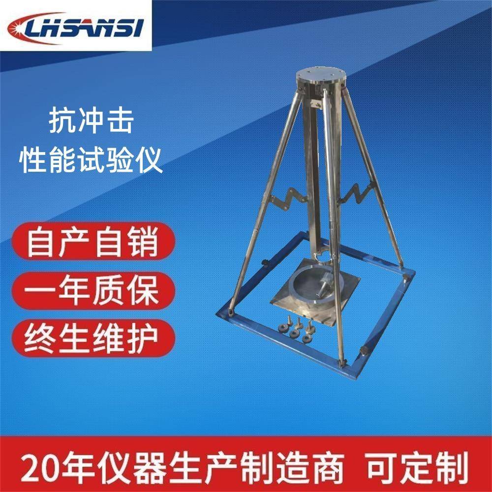 QSX-28型抗冲击性能试验仪防水卷材抗冲击性能测试仪源头厂家