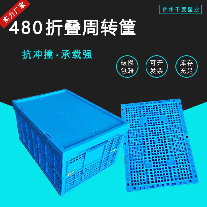 加厚工业带盖480*50*265塑料折叠周转箱折叠筐