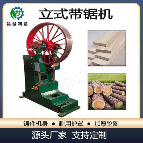 木工立式数控全自动跑车原木锯板机开料带锯开料机