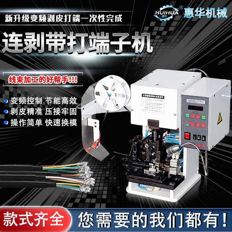 电动连剥带打端子机多芯线剥打机高精度电动式剥皮打端一体机,清洗/食品/商业设备,包子机,淘宝优惠券,粉丝福利购,淘宝优惠卷