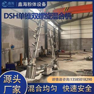 搅拌机干粉搅拌机双螺旋带混合机304不锈钢搅拌机 厂家直供卧式