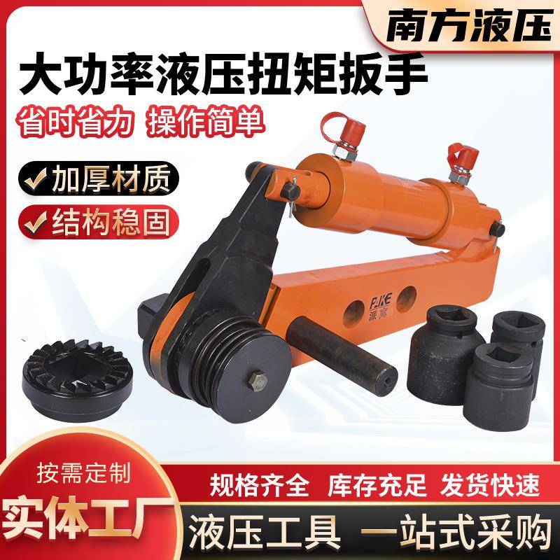 厂家现货大功率液压扭矩扳手高强度大扭矩液压扭矩扳手NJS扳手
