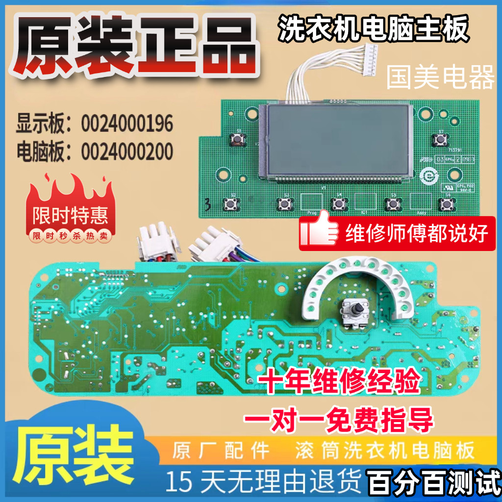 海尔滚筒洗衣机XQG52-HDY800 -HDY900电脑控制电源主板0024000200